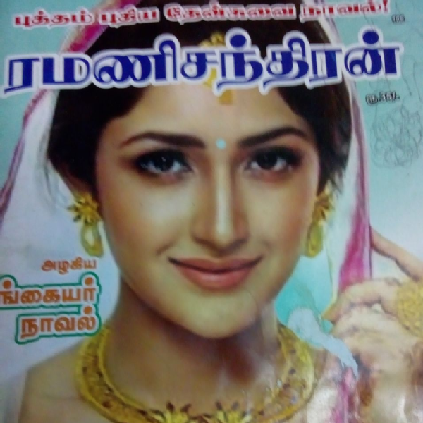 Novels Tamil