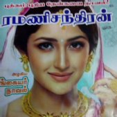 Novels Tamil - Startupxplore Novels Tamil