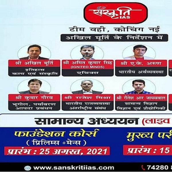 Sanskriti IAS GS Foundation Online Live Course