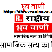 dhruv vani news