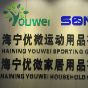 Haining Youwei Household Goods Co.,Ltd.