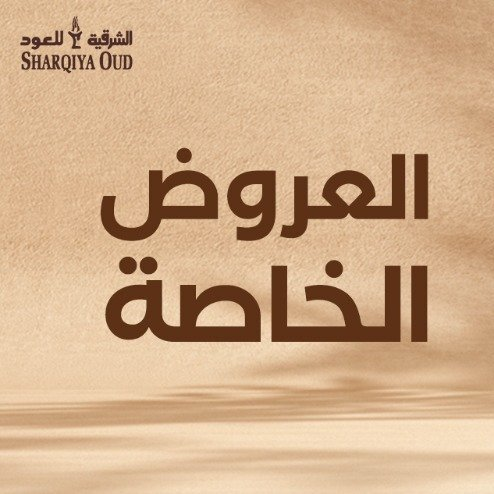 alsharqiyah