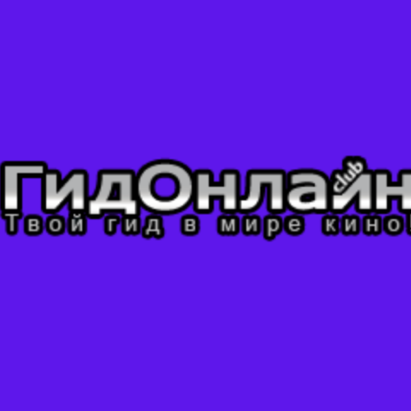 Gidonlinefilm