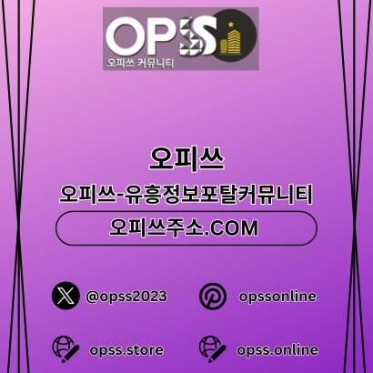 가락오피 오피쓰.COM 가락OP