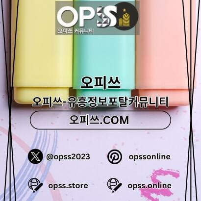 남양주오피 오피사이트.NET 남양주OP