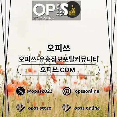 답십리오피 출장마사지안내.COM 답십리OP