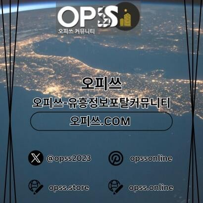 산본오피 오피사이트.NET 산본OP