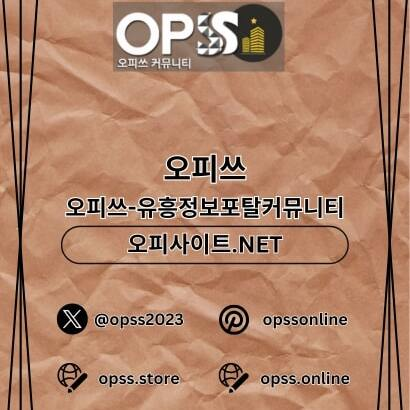 안양오피 오피쓰주소.COM 안양OP