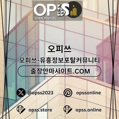 충주오피 출장마사지안내.COM 충주OP