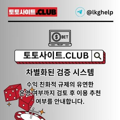토토사이트 토토사이트.club 토토 사이트