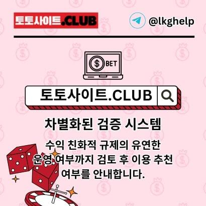 사설토토 토토사이트.CLUB 사설 토토