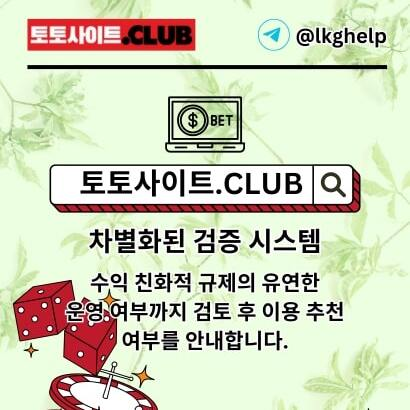 토지노 토토사이트.club 토지노