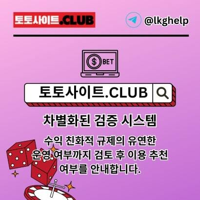 스포츠배팅사이트 토토사이트.CLUB 스포츠 배팅사이트
