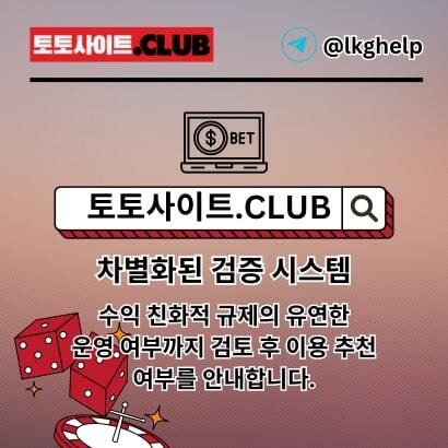 바카라사이트 토토사이트.Club 바카라 사이트