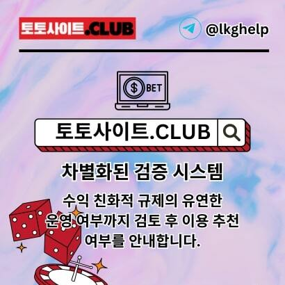 메이저놀이터 토토사이트.club 메이저 놀이터