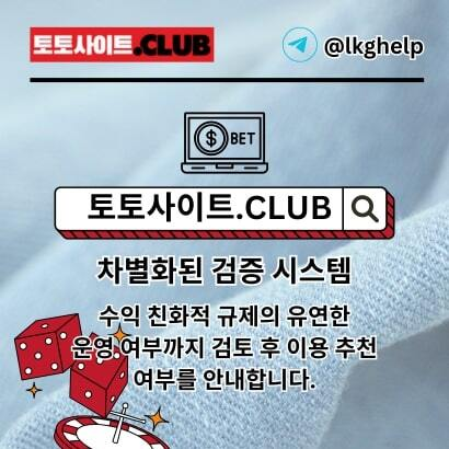 온라인카지노 토토사이트.Club 온라인 카지노