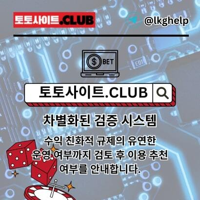 온라인바카라 토토사이트.CLUB 온라인 바카라