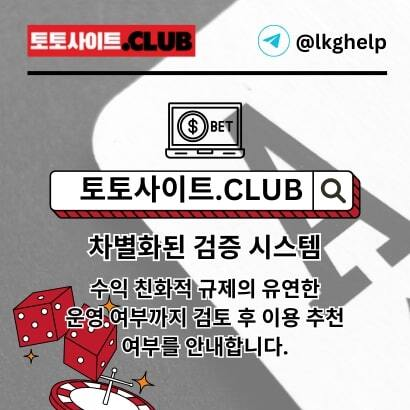 카지노사이트 토토사이트.CLUB 카지노 사이트