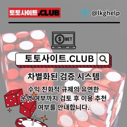 안전한카지노 토토사이트.club 안전 한카지노
