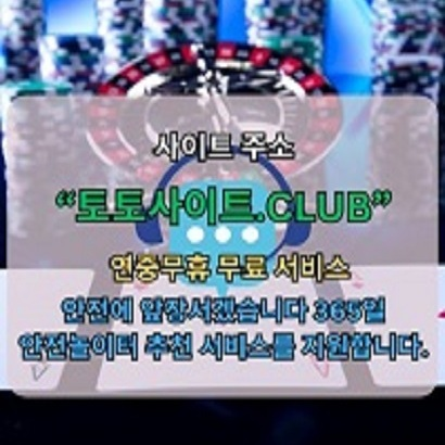 카지노사이트 토토사이트.CLUB 카지노 사이트