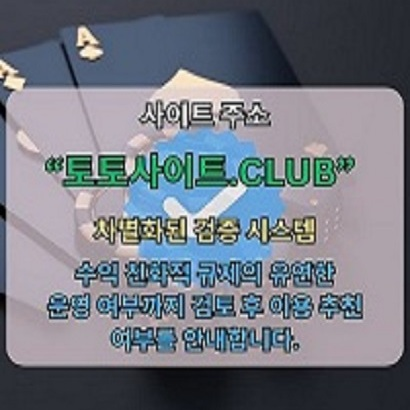 홀덤사이트 토토사이트.club 홀덤 사이트