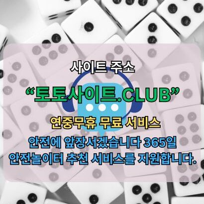 실시간홀덤 토토사이트.club 실시간 홀덤