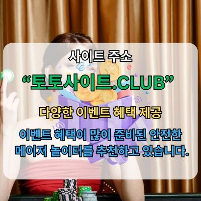 스포츠토토사이트 토토사이트.CLUB 스포츠 토토사이트