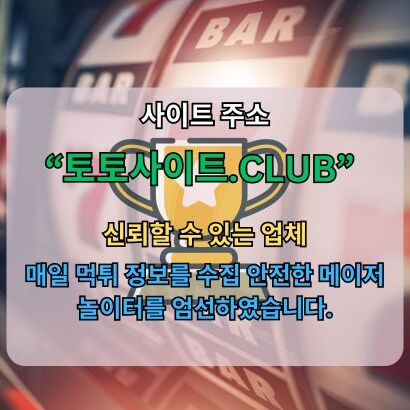 실시간카지노 토토사이트.Club 실시간 카지노