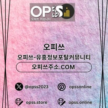 동대문건마 오피쓰.COM 동대문마사지