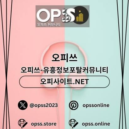 평택건마 오피쓰.COM 평택마사지