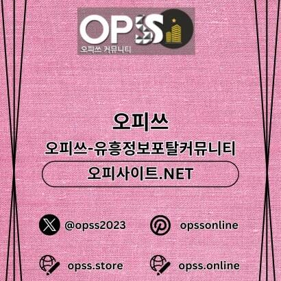안산건마 오피사이트.NET 안산마사지