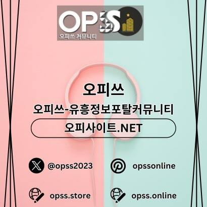 강동건마 오피쓰.COM 강동마사지