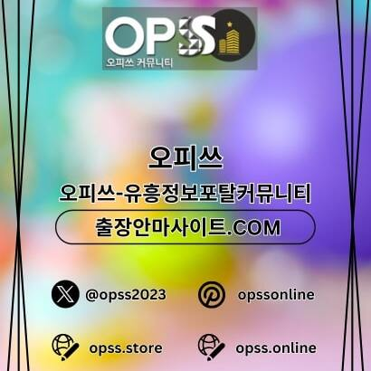 홍대건마 오피쓰주소.COM 홍대마사지