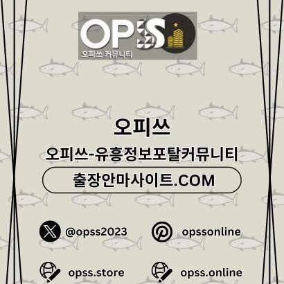 서초건마 오피사이트.NET 서초마사지