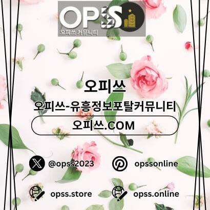강남1인샵 오피쓰.COM 강남 1인샵