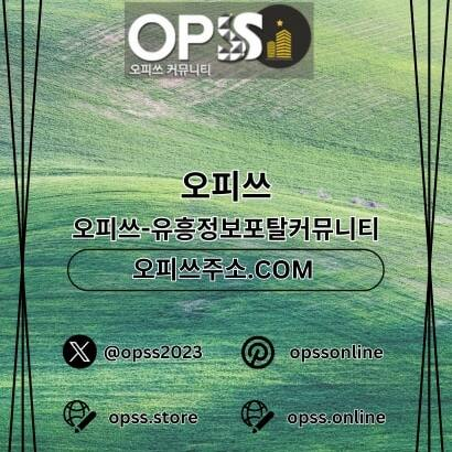 부평스웨디시 오피쓰.COM 부평 스웨디시