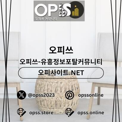 영등포스웨디시 오피쓰주소.COM 영등포 스웨디시