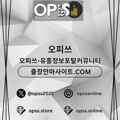 제주스웨디시 오피쓰주소.COM 제주 스웨디시