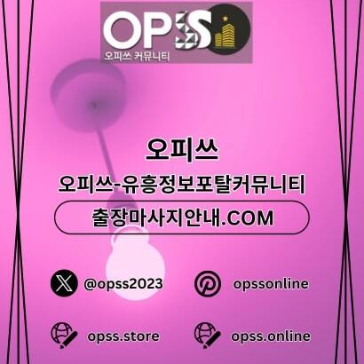 충주1인샵 출장마사지안내.COM 충주 1인샵