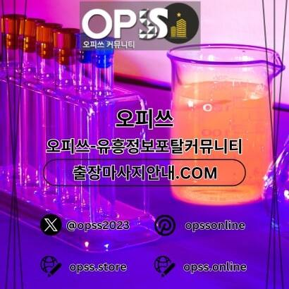 판교스웨디시 오피쓰주소.COM 판교 스웨디시
