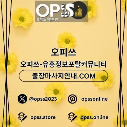 평촌1인샵 오피사이트.NET 평촌 1인샵