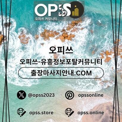 평택1인샵 출장마사지안내.COM 평택 1인샵