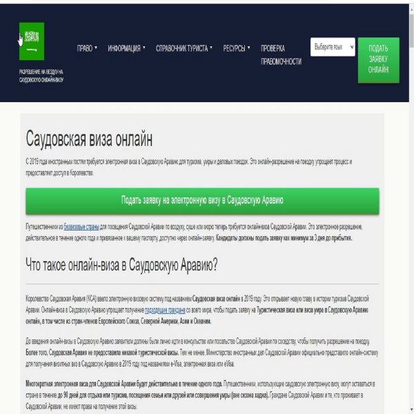 FOR RUSSIAN CITIZENS - SAUDI  Saudi Arabian Government Visa Center | Saudi Electronic Visa eVisa - Правительство Саудовской Аравии Виза Онлайн
