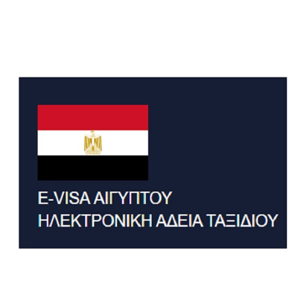 Greek Citizens – USA ESTA Visa Office